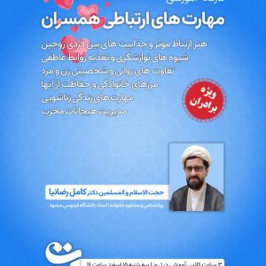 مهارت های ارتباطی همسران