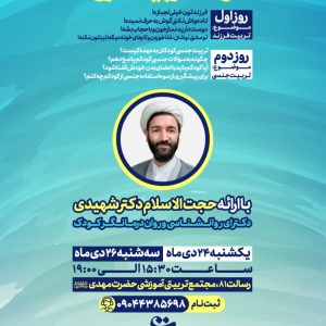 کارگاه آموزشی تربیت فرزند