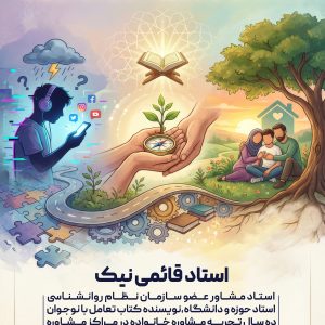تعامل سازنده با نوجوان (ثبت نام یک نفره)